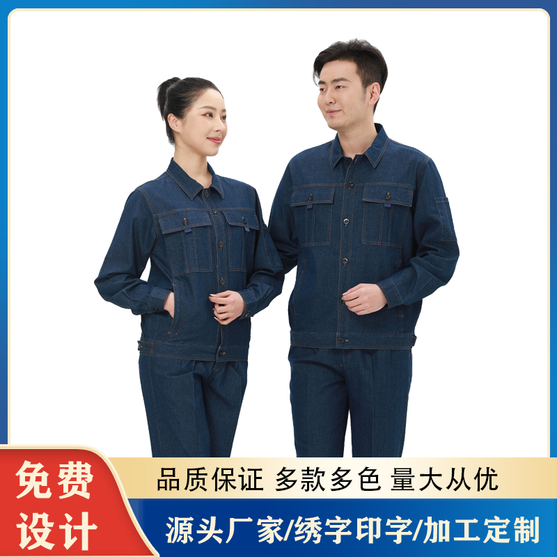 牛仔长袖夏装工作服订做 生产劳保服厂家 定制电网电力石油煤矿工服