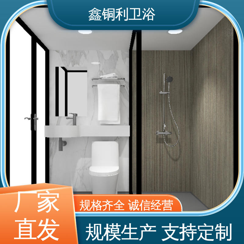 鑫铜利 家用简易 装配式整体卫生间 多户型可用 经久耐用