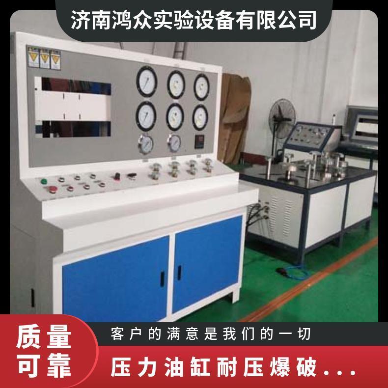 鸿众压力油缸耐压爆破试验机 excel 不锈钢 手动或者气动、电动