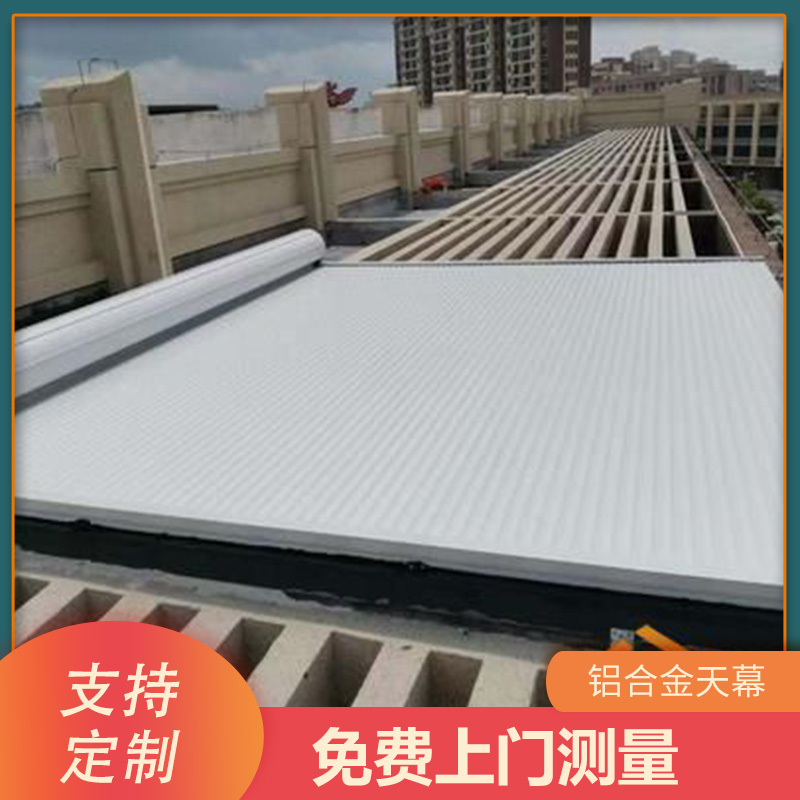 户外铝合金隔热遮阳帘防晒 天幕帘电动 支持定制