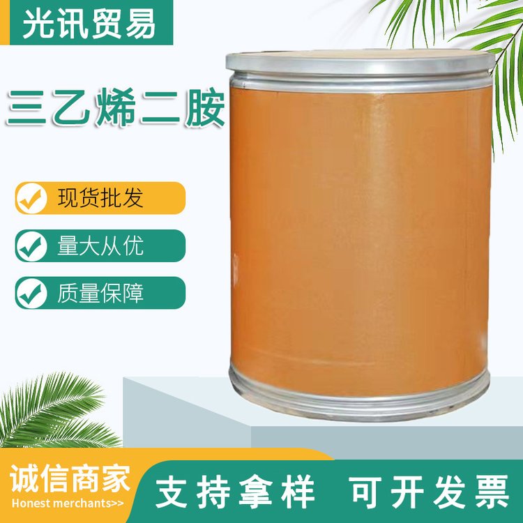 光讯 三乙烯二胺 含量99% 用作泡沫体催化剂 涂料 280-57-9