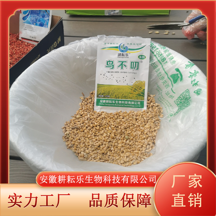 驱鸟液膜剂坚固耐用方便快捷严选材质耕耘乐