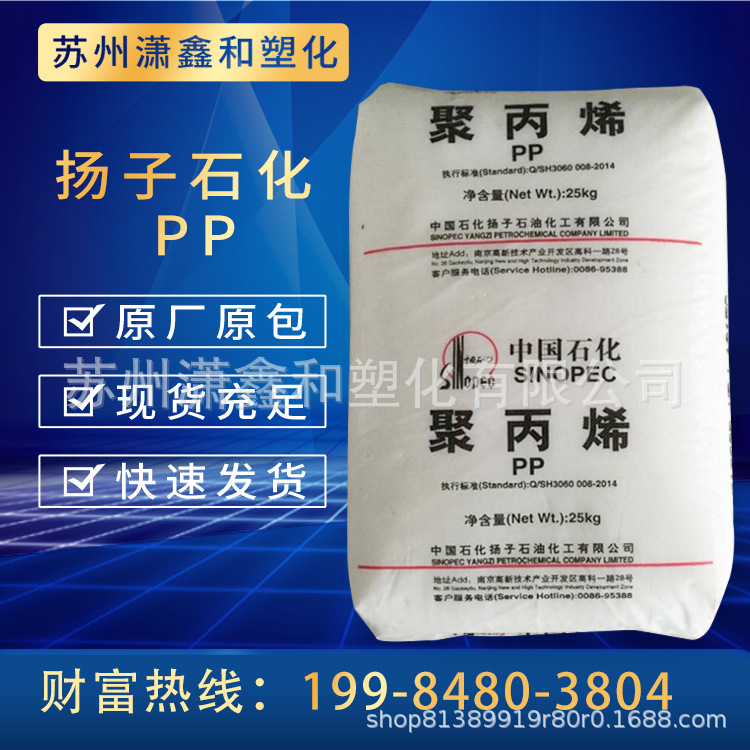 PP聚丙烯 扬子石化 J340 耐热 高刚性小型 大型家用电器 运动器材PB-M02