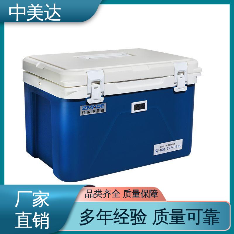中美达 冷链物流运输箱 便携式冷藏箱 样本标本送检专用箱 规格齐全