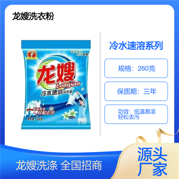 龙嫂洗衣粉260克量贩装机洗手洗全面升级洁力更强