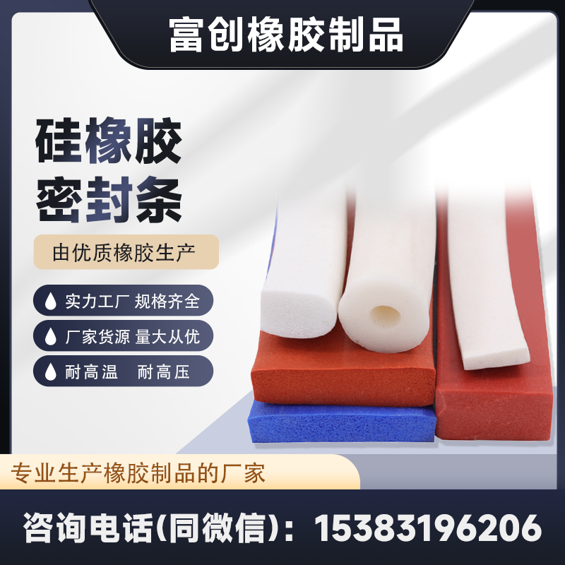 自粘硅橡胶发泡条 异型定制快速可出样品可开发各种规格硅胶密封条