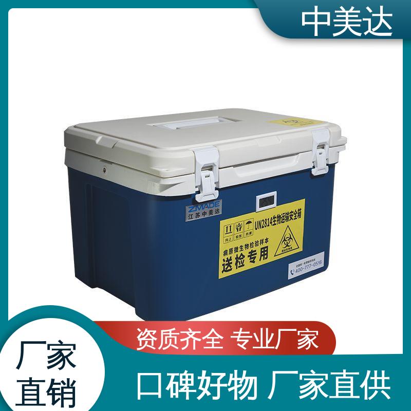 生物运输保温箱 WYC-120便携式冷藏箱 温度可调 生产厂家 中美达