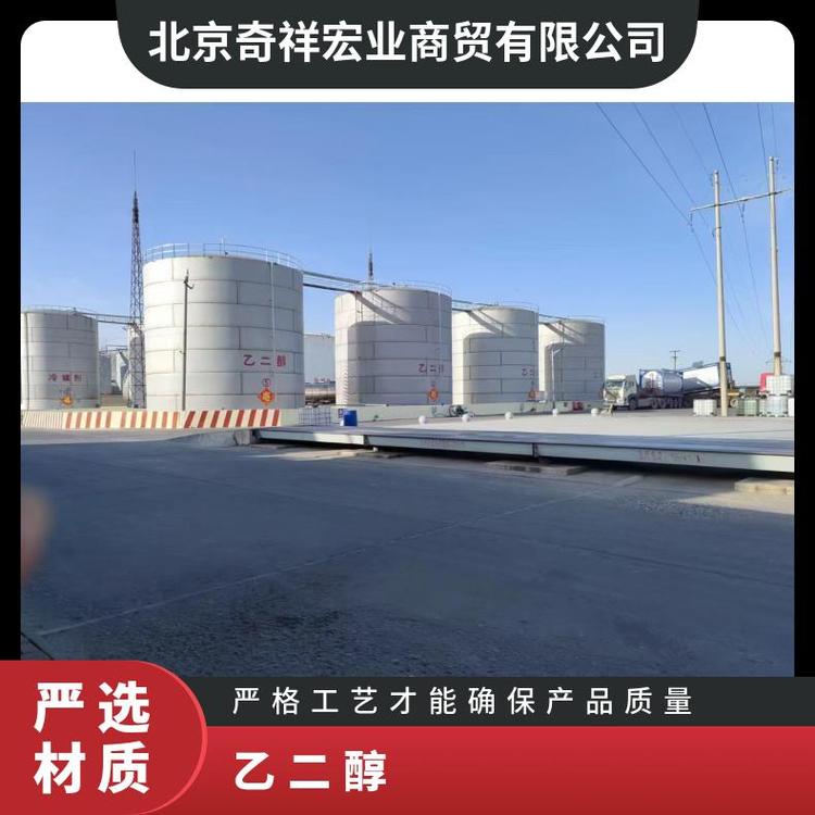 奇祥宏业工业级乙二醇聚酯级库存充足原厂品质