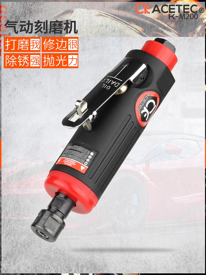 ACETEC阿斯泰克气动刻磨机工业级小风磨气动磨光机补胎轮胎打磨机