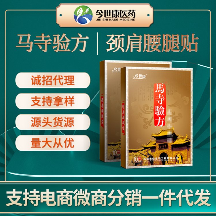 颈椎腰椎保健贴 肩颈贴膝盖腱鞘关节滑膜黑贴剂贴牌定制批发代加工
