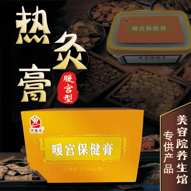热灸膏厂家美容院中药草本养生源头厂家代加工墨灸膏发热保健
