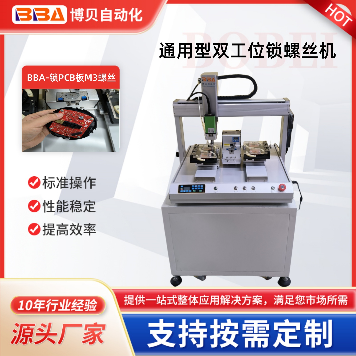 博贝全自动螺丝机器设备厂家双工位吸取式拧紧螺丝PCB板锁M3螺丝