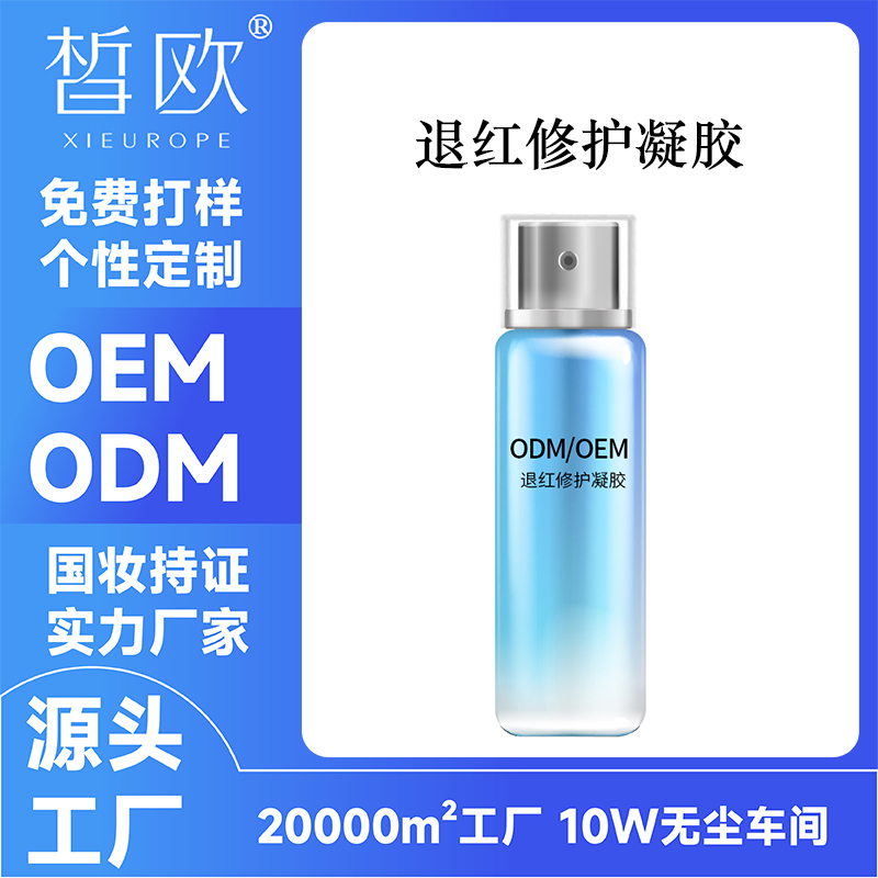 退红修护凝胶OEM贴牌定制 舒缓修护受损肌肤焕活乳液ODM代加工厂家