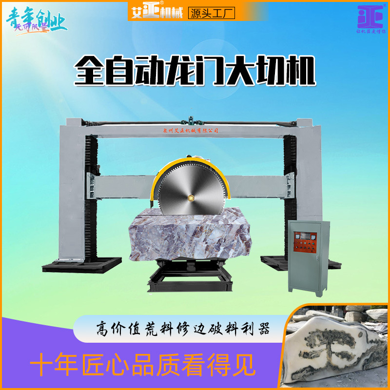 大切机 石材大料全自动桥式分片破料设备 花岗岩荒料龙门石锯