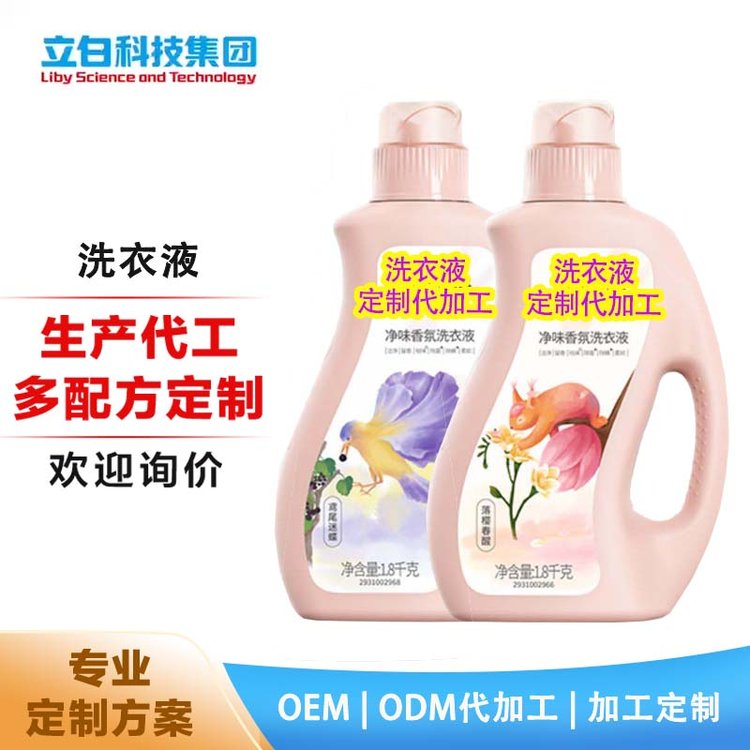 净味香氛洗衣液 定制代加工 OEMODM除螨洁净护衣去除异味持久留香