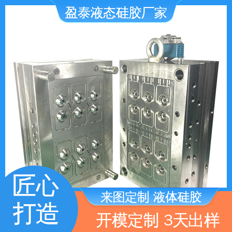 盈泰 源头开模工厂 液态硅胶包胶产品定制加工