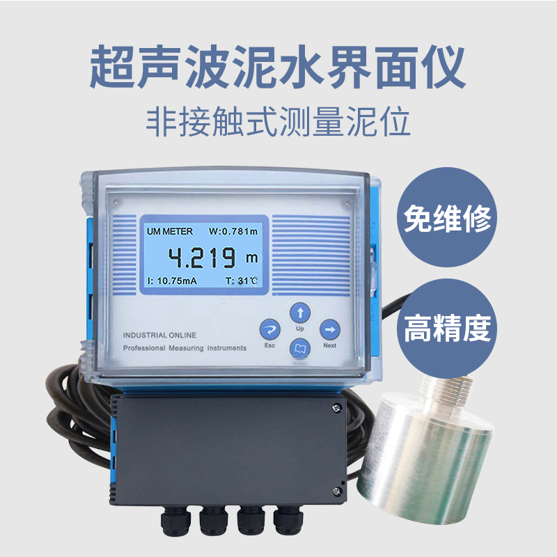 工业在线超声波泥位计污水处理污泥料位计污泥界面仪泥水界面仪