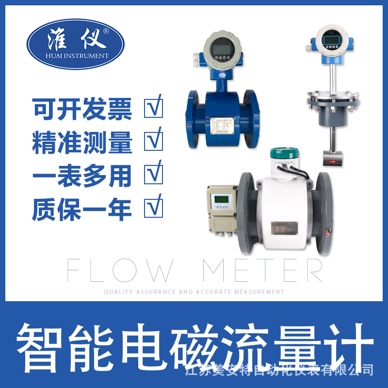 淮仪 高精度电磁流量计 dn100 32位微处理器 可自检 适用导电液体泥浆