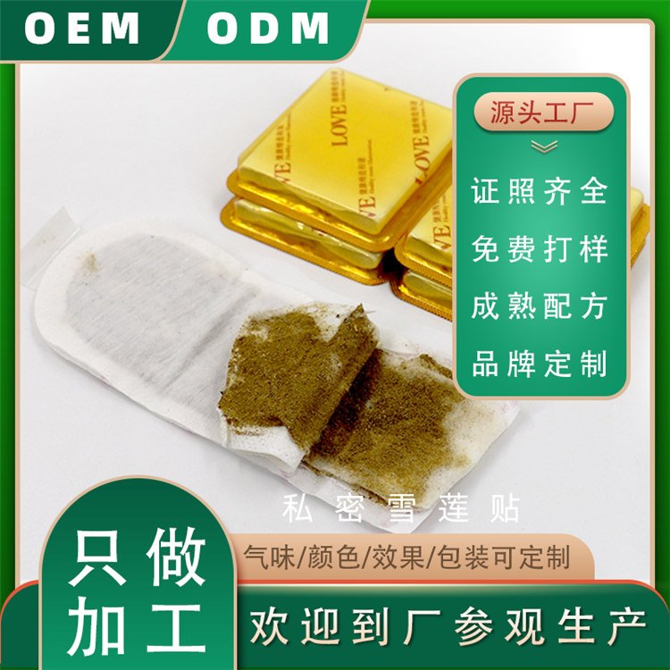 女性私处草药贴护垫 帝帆私密护理雪莲贴OEM加工厂家