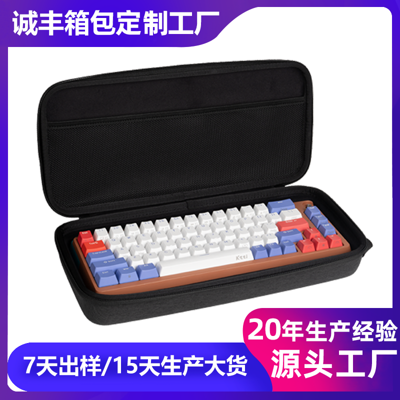 机械键盘收纳包工厂定制狼蛛夜魔 eva硬壳包抗震耐磨防水鼠标EVA包