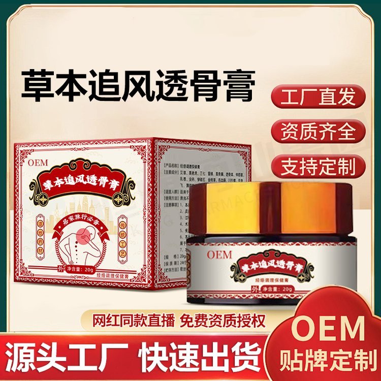 仟晟棠草本追风透骨膏OEM贴牌代加工 筋骨通络按摩膏定制加工厂家