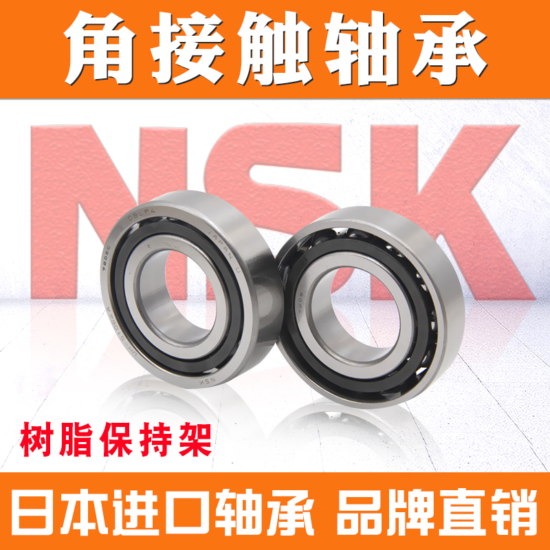 NSK 精密高速轴承P4 P5 DB DF DT 主轴维修 原装正品 假一赔万 正规授权