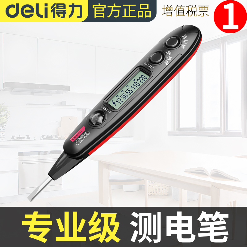 得力专业测电笔电工专用电笔测断线测通断验电器进口试查断点数显