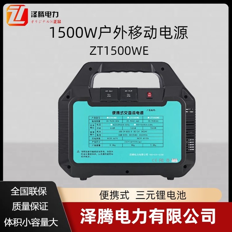 1500W应急电源 三元锂电池 3C认证 重量轻 自然灾害等专用 支持定做