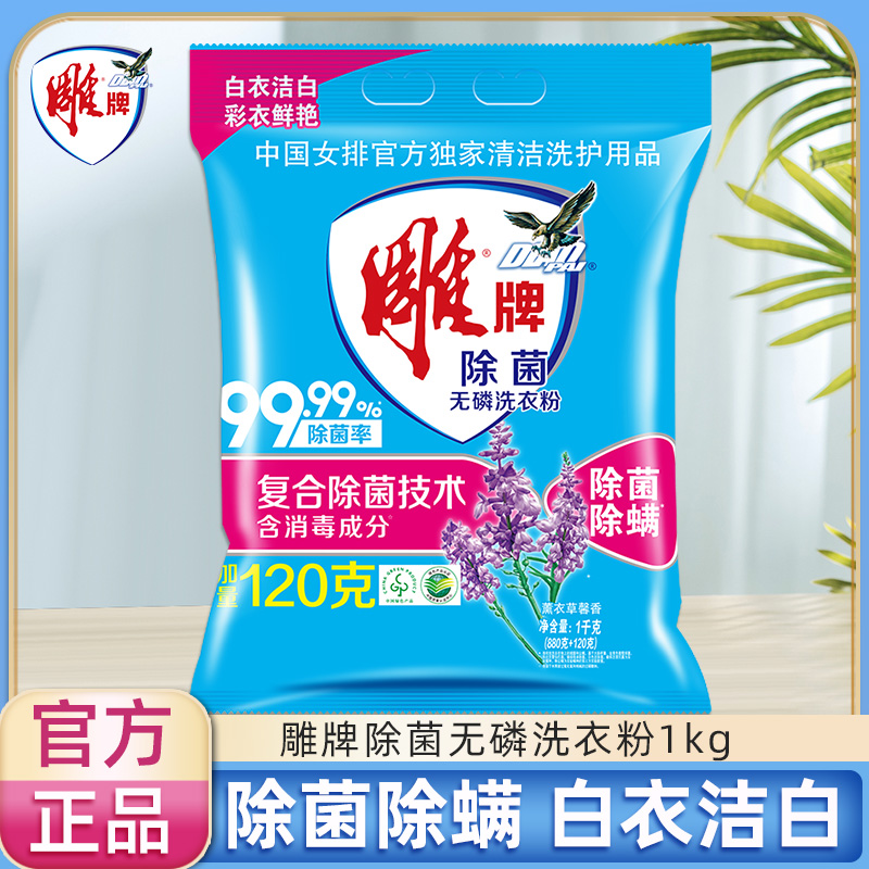 雕牌洗衣粉880g+120g除菌无磷小袋2斤家庭装薰衣草洗衣服粉小包装