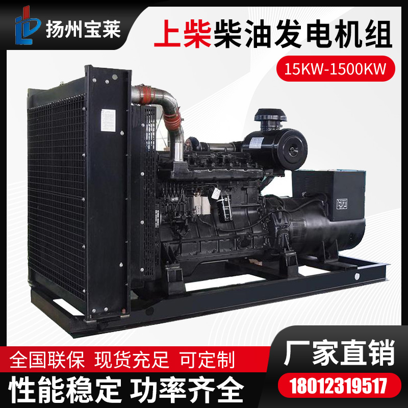 上柴柴油发电机500KW 节能省油 质优价保 无刷型高效动力 宝莱