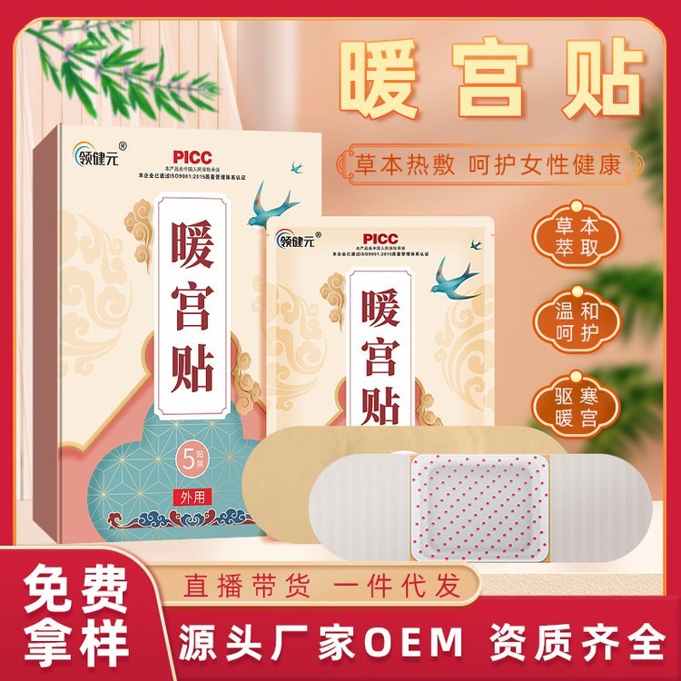 暖腰贴定制蒸汽热敷保暖自发热暖身贴宫贴艾灸贴暖腰带代工贴牌