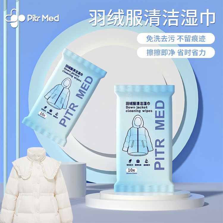 柔如梦羽绒服湿巾小包便携湿 巾清洁免洗专用干洗去污衣服污渍