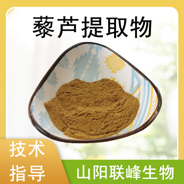 藜芦提取物 10:1水溶浓缩粉 藜芦粉 食品原料 1公斤起订