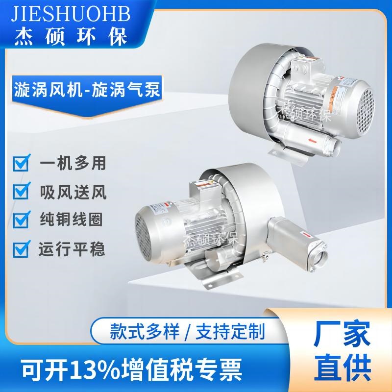 JS-420S-2-2.2KW 漩涡气泵 污水曝气鼓风机 印刷设备配套旋涡式气泵