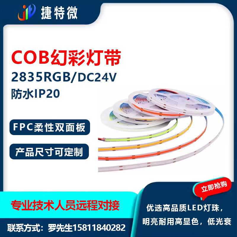 cob灯带RGB七彩双色温灯带幻彩灯条双色灯带无暗区全彩灯流水灯带