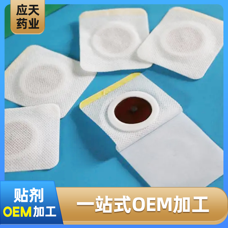 传统膏贴贴牌加工定制 老黑膏生产厂家 应天药业