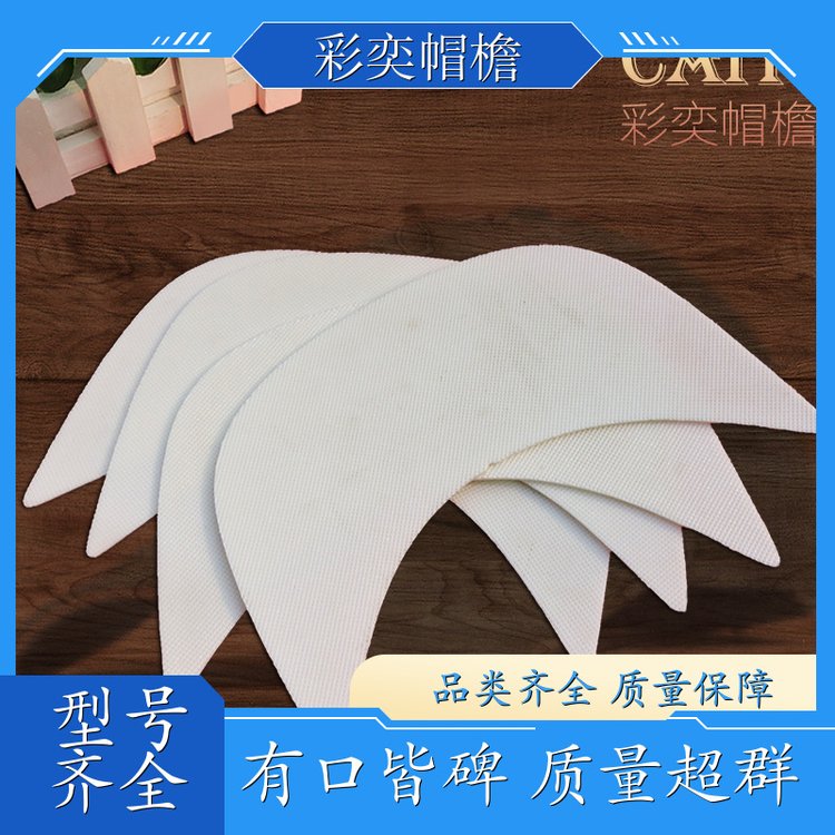 彩奕帽檐批发 雨衣雨披帽沿 水洗不变形 成人帽子配件 颜色可选