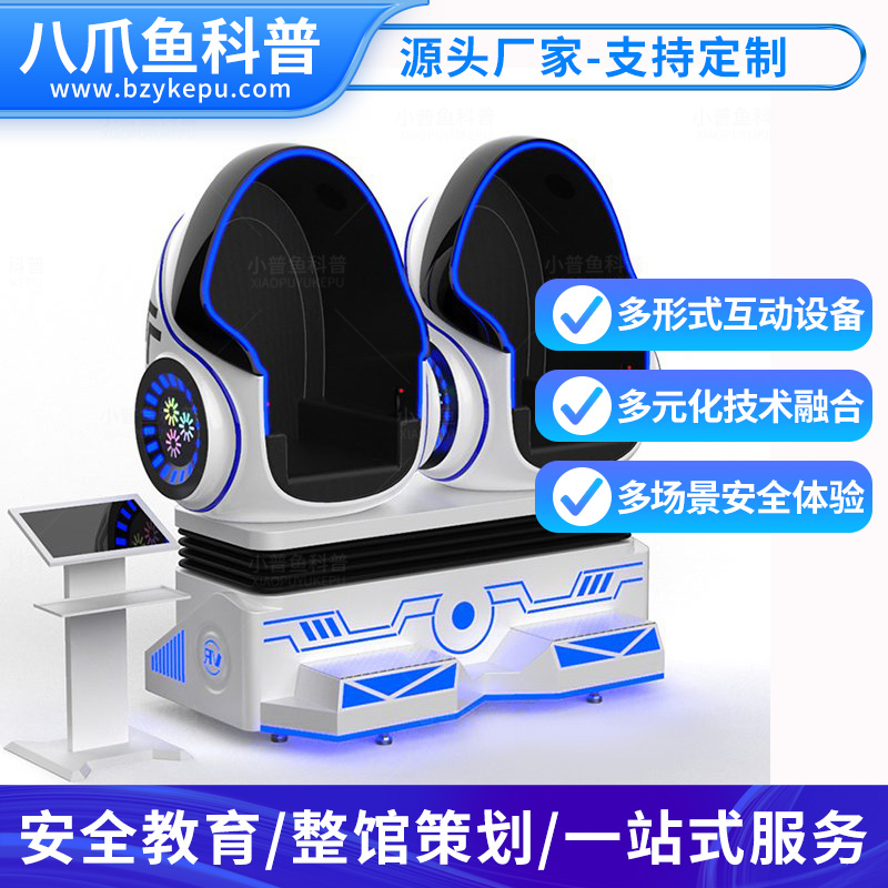 应急安全教育研学基地设备VR双人蛋椅游艺游乐设备校园安全科普