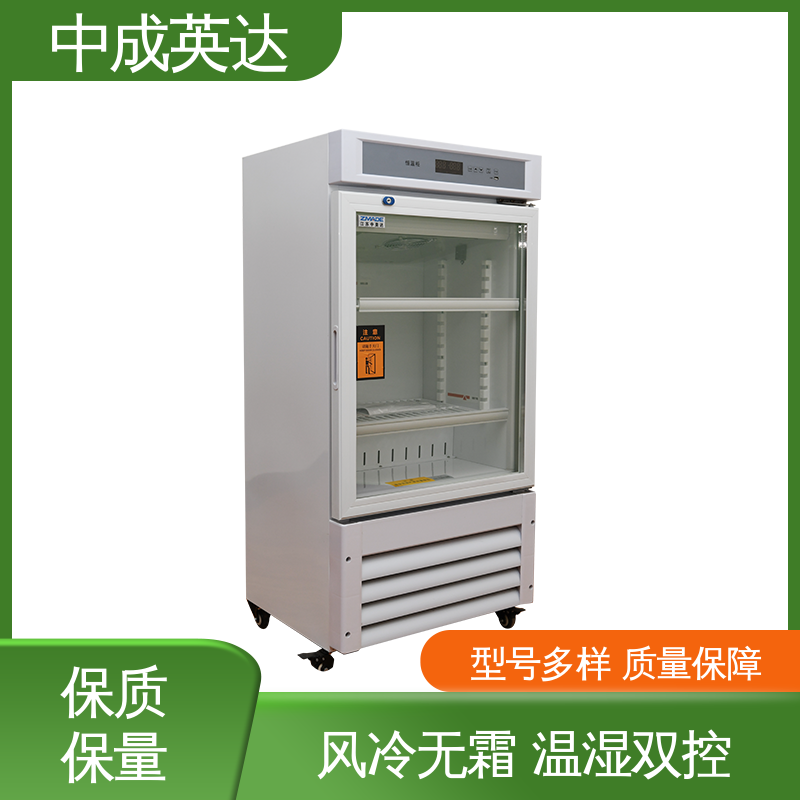 中成英达 恒温箱 生物工程药剂试剂冷藏柜 超强制冷 规格齐全