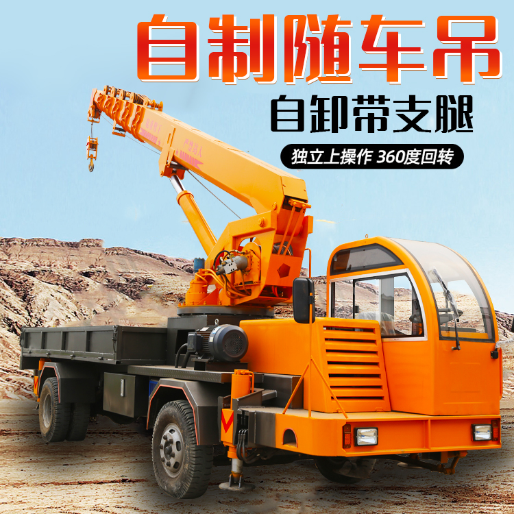 贵和重工 城建园林起重机 小型工程建筑吊机 自制随车吊