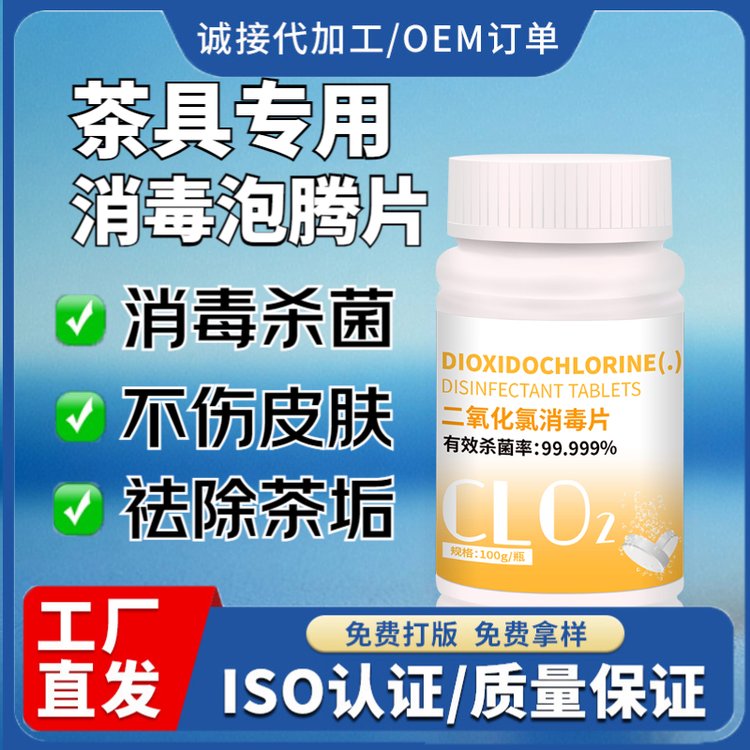 二氧化氯泡腾水杯消毒去味除味除臭剂茶具茶杯茶垢消毒杀菌消毒片