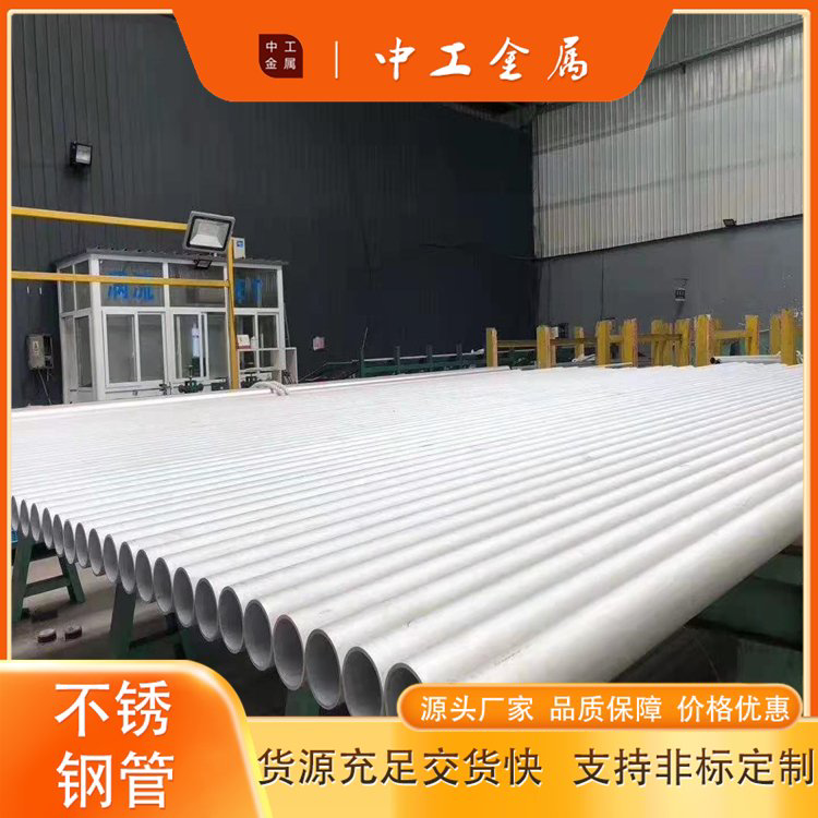 福 建漳 州201 304 316不锈钢无缝管 抗拉伸强度高 大口径厚壁