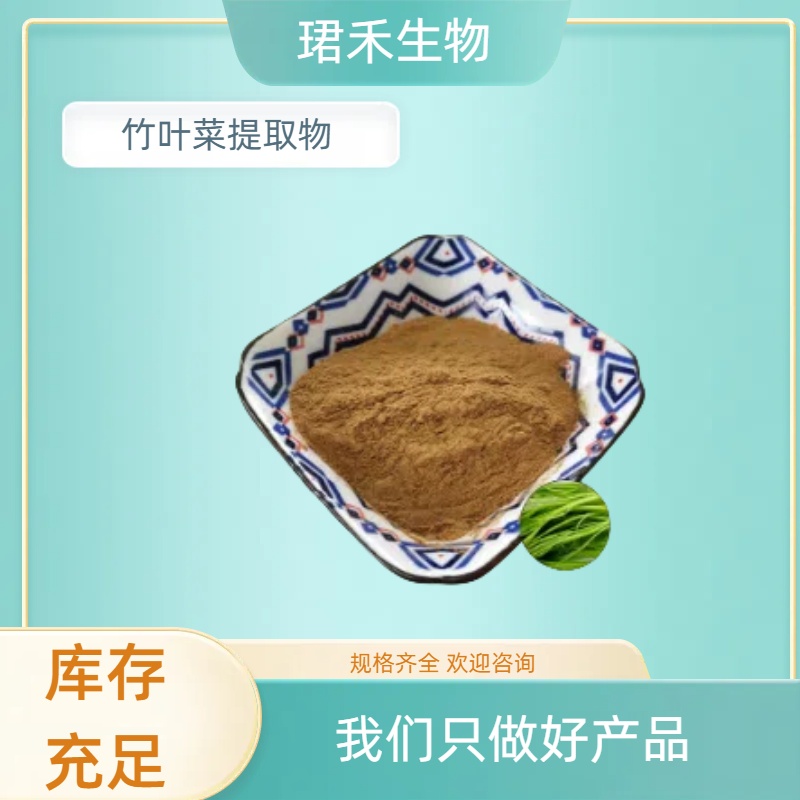 竹叶菜提取物 鹅冠菜浸膏 溶解性好 多规格可定制 食品原料
