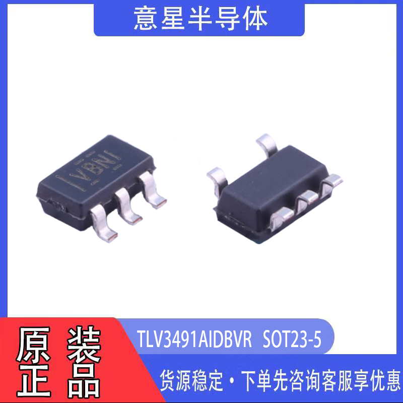 原装优势货源 TLV3491AIDBVR SOT23-5 1.8V 单路 电压比较器