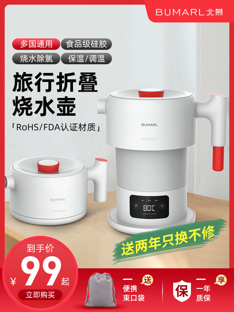 北慕折叠水壶便携式烧水壶小型旅行电热水壶迷你恒温家用保温一体