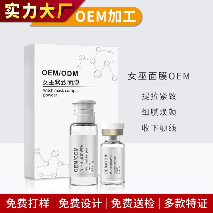 美容院线雕女巫面膜抗皱淡化细纹V脸紧致提拉拉皮粉面具膜批发
