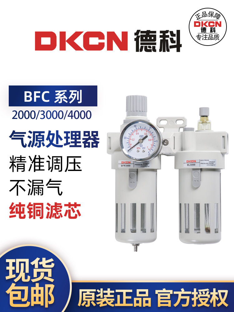 DKCN油水分离器BFC2000-3000-4000气源处理器BFR调压过滤器二联件