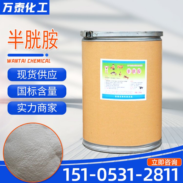 半胱胺 畜禽用改善体型促生长 含量50% 饲料营养添加剂 巯基乙胺