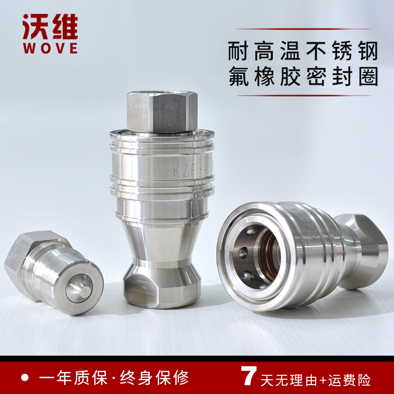 KZF304SS不锈钢水管快速接头 耐腐耐高温双自封液压软管快插接头
