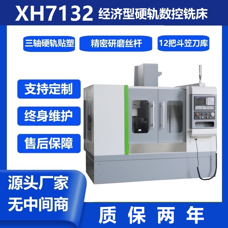 小型线轨数控铣床XH7132 立式加工中心 三轴硬轨贴塑精密 研磨丝杆